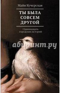 Ты была совсем другой