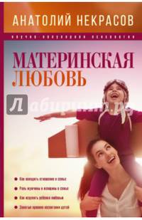 Материнская любовь