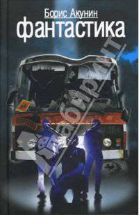 Фантастика
