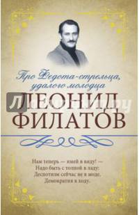Про Федота-стрельца, удалого молодца