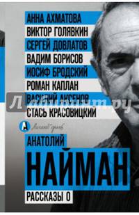 Рассказы о