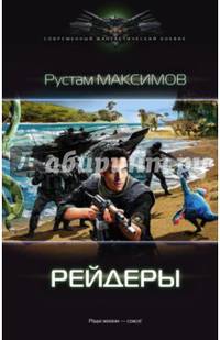 Рейдеры