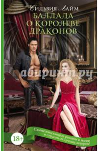 Баллада о королеве драконов