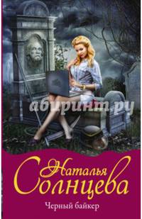 Черный байкер