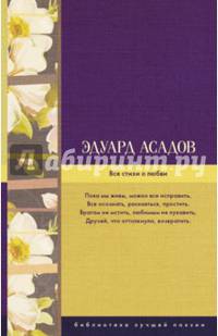 Все стихи о любви