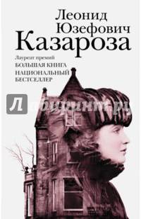Казароза
