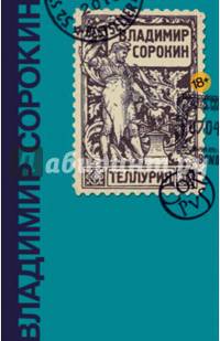 Теллурия