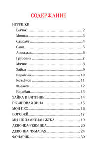 Барто А. Стихи для самых маленьких (ДБ РОСМЭН)