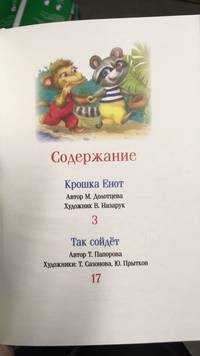 Крошка Енот. Сказки-мультфильмы (ДБ РОСМЭН)