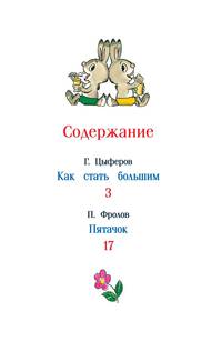 Как стать большим. Сказки-мультфильмы (ДБ РОСМЭН)