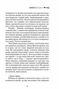 Алхимики. 1. Погребенные