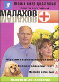 Малахов+. Выпуск 29. Аллергия
