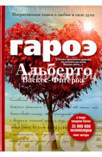Гароэ