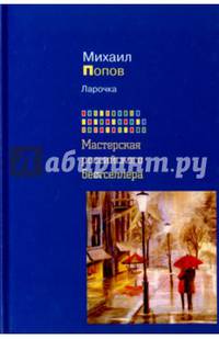Ларочка