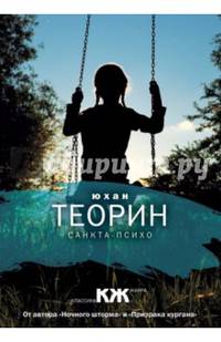 Санкта-Психо