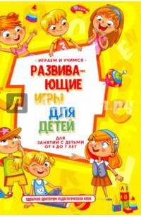 Развивающие игры для детей