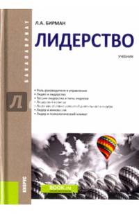 Лидерство. Учебник