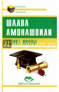Истина школы