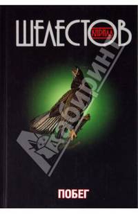 Побег(птица на обл.)