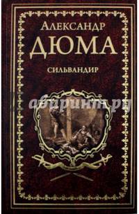 Сильвандир. Сальтеадор