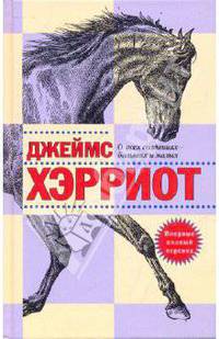 О всех созданиях - больших и малых