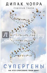 Супергены