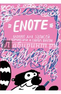 Enote. Блокнот для записей с комиксами и енотом внутри "Розовое озорство"