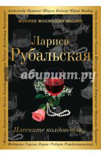 Плесните колдовства...