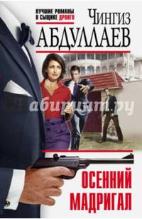 Осенний мадригал