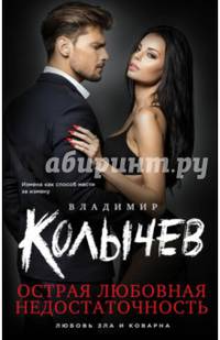 Острая любовная недостаточность