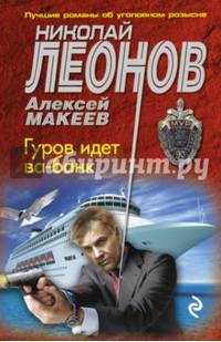 Гуров идет ва-банк