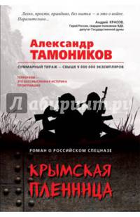 Крымская пленница