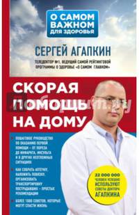 Скорая помощь на дому