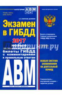 Экзамен в ГИБДД. Категории А, В, M, подкатегории A1. B1 с самыми последними изменениями на 2017 год