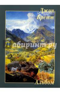 Джон Бретт