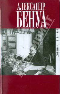 Дневник 1916-1918 гг