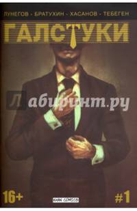 Галстуки. №1