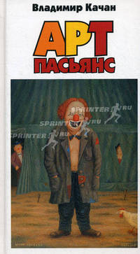 Арт-пасьянс