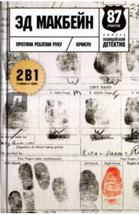 Протяни ребятам руку: романы