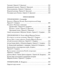 Долина Страха. Записки о Шерлоке Холмсе