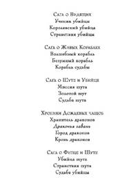 Сага о живых кораблях. Книга 2. Безумный корабль
