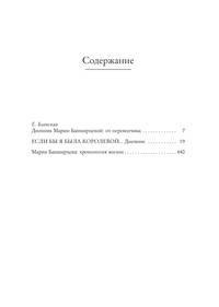 Если бы я была королевой... Дневник