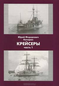 Крейсеры. Часть 1