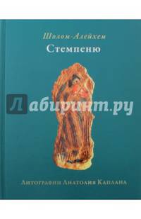 Стемпеню
