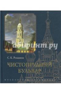 Чистопрудный бульвар