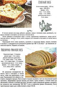 Сдобная выпечка. Хлеб, лепешки, булочки