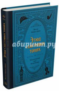 Этюд в багровых тонах
