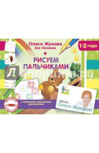 Рисуем пальчиками