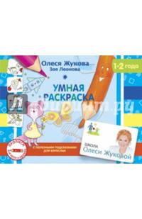 Умная раскраска
