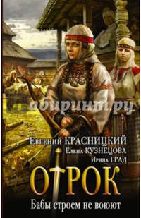 Бабы строем не воюют
